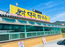 문막덕곡막국수