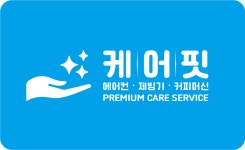 인천에어컨청소케어핏 가정점