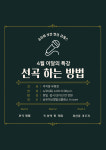 송유이보컬발성클래스