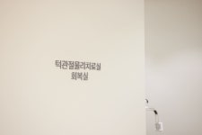 연세원드림치과의원