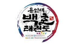 백호태권도