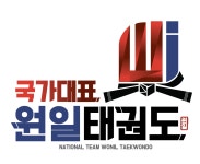 국가대표원일태권도