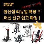 머스타드피트니스 철산역점