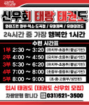 신우회태랑태권도장