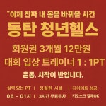 동탄 청년헬스