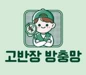 고반장방충망 시흥점