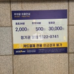 나이스파크 작전동 우통빌딩 주차장