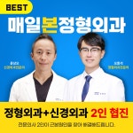 매일본정형외과의원