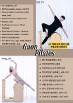 가온필라테스 대곡점 / 필라테스 지도자 양성기관