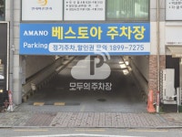 아마노 베스토아빌딩 주차장