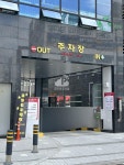 아마노 양주제이타워 주차장