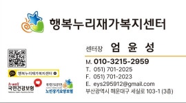 행복누리재가복지센터