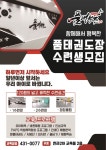 품태권도 배곧한라점