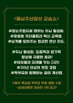동남주산암산교습소