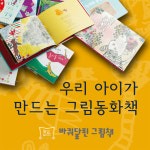 바퀴달린그림책 삼송원흥센터