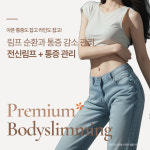 슈파바디관리 | 이너뷰티 바디관리샵