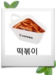 신전떡볶이 김천부곡점