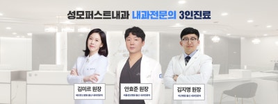 성모퍼스트내과의원