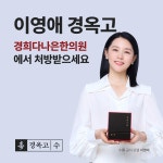 경희 다나은 한의원