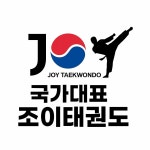 국가대표조이태권도장