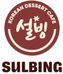 설빙 용인처인구점