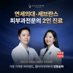 갤러리아피부과의원 강동송파점