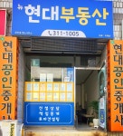 뉴현대공인중개사사무소
