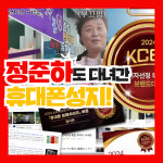 휴대폰성지 옆커폰 송현점