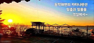 카타나펜션