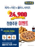 피나치공 인천간석점