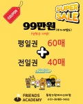 프렌즈아카데미 동탄그란비아스타점
