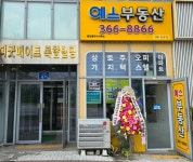 예스부동산공인중개사사무소