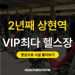 헬스보이짐PT 상현점