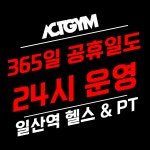 액트짐 일산점 헬스&PT&GX