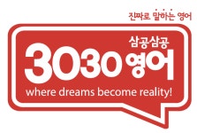 3030영어 오산양산러닝센터