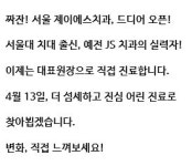 서울제이에스치과의원