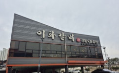 이화갈비