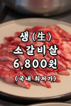 영삼이네 우정소갈비 서촌점