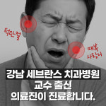 연세온탑치과의원