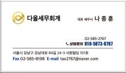 다올세무회계