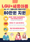 LG유플러스 아름동 범지기마을네거리점