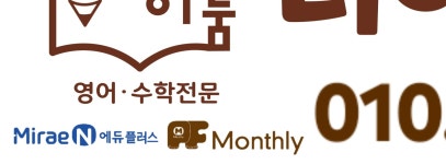 더이룸학원