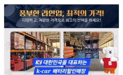 자동차 배터리 출장 밧데리 교체 강서구 agm 할인매장