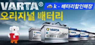 자동차 배터리 출장 교체 강서구 밧데리 할인매장