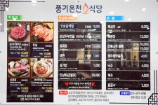 풍기온천숯불