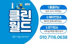 클린월드