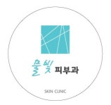 물빛피부과의원