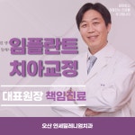 연세밀레니엄치과의원 오산점