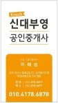 노크신대부영공인중개사사무소