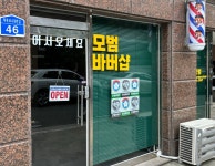 모범바버샵